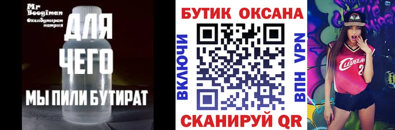 БУТИРАТ жидкий экстази  что такое наркотик  Камызяк 