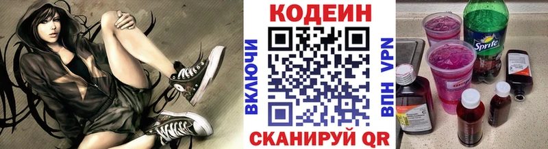 Кодеин Purple Drank  Камызяк 