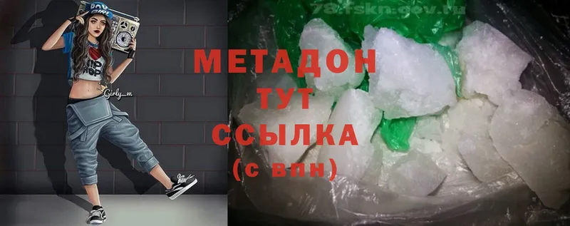 Метадон methadone  где купить наркоту  Камызяк 